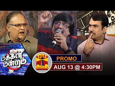 (13/08/2016) Makkal Mandram | Promo | Is cinema pushing the social issues to back seat?