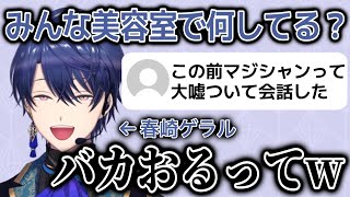 マジシャンネキにゲラるが、その後気まずいことになる春崎エアル【春崎エアル/にじさんじ/切り抜き】