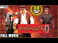 Vijayendra Varma Full Length Telugu Movie Nandamuri Balakrishna Laya Sangeeta Ankita