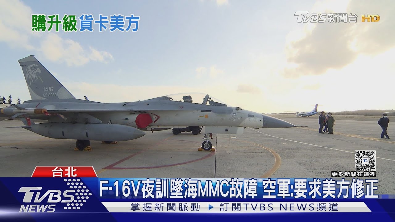 F-16落海 賴總統籲:不分朝野為飛官祈福