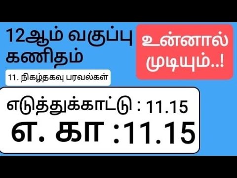 12th Maths Tamil Medium Chapter 11 Example 11.15