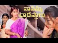 Nanamma chadasthalu 😂🤣🥰full movie 🎥 its a brand 🙏🙏😜😜😘😘