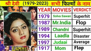 Sridevi Hit Flop Movies List | Sridevi All Movie Hit Or Flop | Sridevi All Movie List Hits And Flops