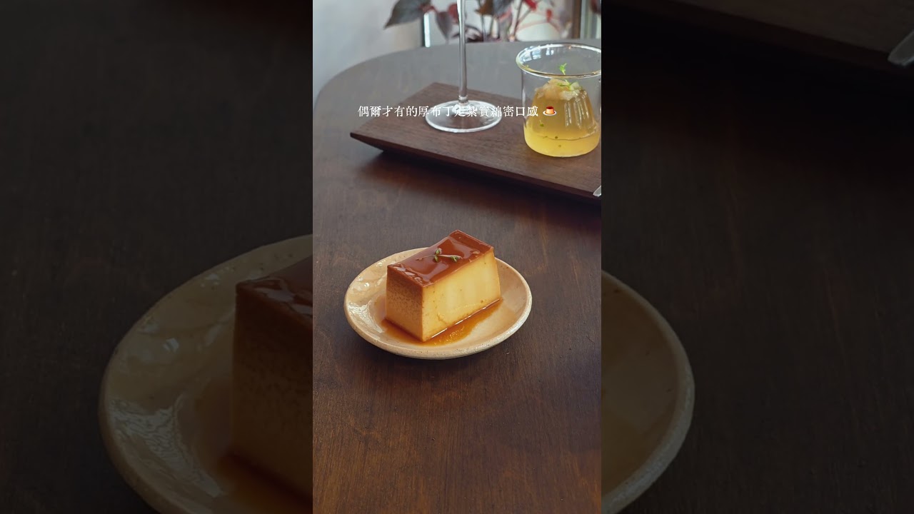 熙岸迎接兩週年將空間升級的更完整一樣保有溫暖的氛圍 提供更多內用座位週年限定春桃1+1將咖啡與茶結合 清爽多層次附上Q彈茶凍 清甜好吃偶爾才有的厚布丁走紮實綿密口感 🍮