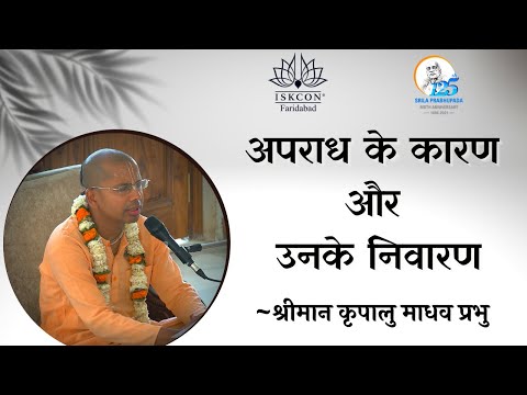 SB. 4.7.50 ||  HG Kripalu Madhav Prabhu || ISKCON Faridabad || Sri Sri Radha Govind Dhama