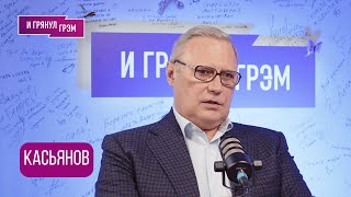 КАСЬЯНОВ: "Я видел это своими глазами. Это не публиковалось": что показали Путину, чего он боится