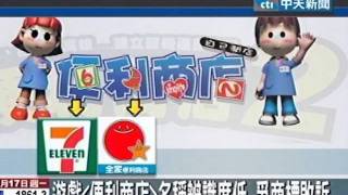 [問卦] 遊戲橘子的便利商店？