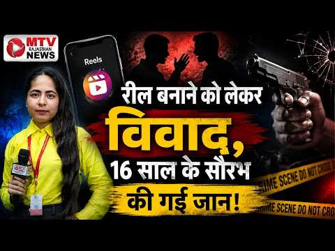 धौलपुर में नाबालिग ने मारी छात्र को गोली