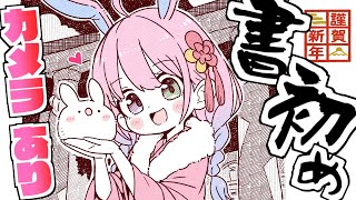 【 新春🎍書初め 】初詣行って来たのら～おみくじは「大吉」だでな…！【姫森ルーナ/ホロライブ】