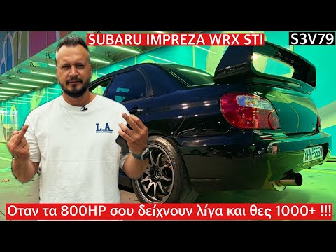 SUBARU IMPREZA WRX STI. Οταν δεν σου φτάνουν 800HP και θες 1000+HP. Ιαπωνικός μπαμπάς. S3V79