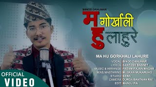 म हुँ गोर्खाली लाहुरे Nepali - YouTube