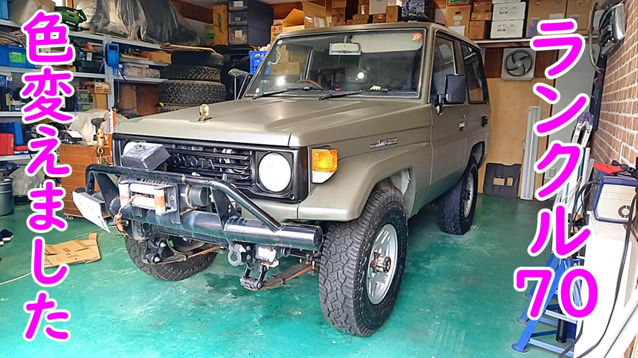 ランドクルーザー70　自衛隊カラーに塗装　 PZJ70  1PZ 3.5L DIESEL     #オールペイント    #ランクル70     #ランドクルーザー70
