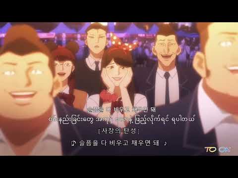 Fly up (Lookism) - Hwang Chang Young (feat.Door) mm sub