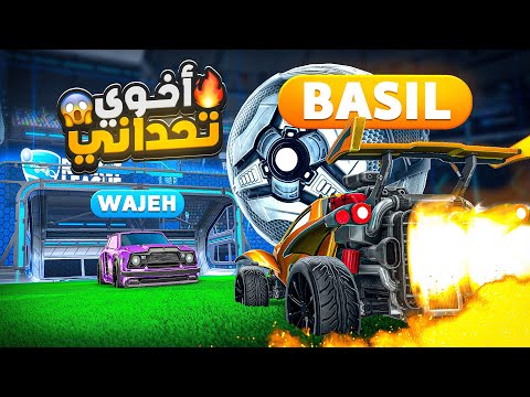 اخوي الصغير هايط علي وتحداني في روكيت ليق!؟😨