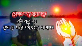 Download lagu Khodar Kache Munajate Boli Bare Bar | Atif Ahmed Niloy | Bangla Sed Song mp3
