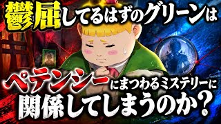 鬱屈してるはずのグリーンはペテンシーにまつわるミステリーに関係してしまうのか？ 大逆転裁判２実況# 40