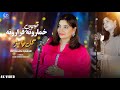 Khumarona Qararona Tappy Gul Panra Pashto New Songs 2025 Sherani Production