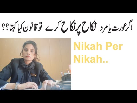 Second Marriage Law in Pakistan | Marriage by Marriage