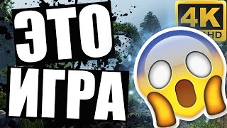 САМАЯ РЕАЛИСТИЧНАЯ ГРАФИКА В ИГРАХ !😱