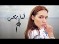 Adam - Lamma Bheb (Official Lyric Video) | آدم - لما بحب