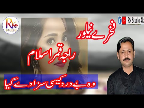 Raja Qamar Islam Best Pothwari Sher Woh Bedard Kaisi Saza Dey Gya ||Pothwari Sher ||Rk Studio 4k