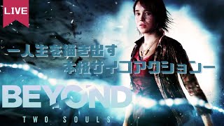 【生配信】超異能系主人公になって、人生の意味を探してみた件【Beyond】