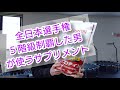 アームレスリング 全日本選手権5階級制覇が使ってるサプリメント