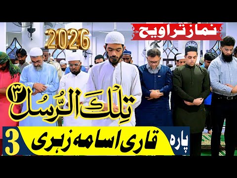 Nimazi Traweeh 2026 Qare Osama Zehri Heart Touching Quran Recitation | Beautiful & Emotional Tilawat