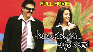 Aadavari Matalaku Arthale Verule Telugu HD Movie  