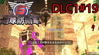 【地球防衛軍6】エアレイダーINF 適正装備攻略 DLC1-19.劫火【VOICEVOX実況】
