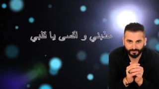 الآغا ليارى قاسم قلبك لمن كيف أجابت موسيقى مجانية Mp3