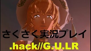 さくさく実況【.hack//G.U.LR】祝勝会があるみたい（１９）