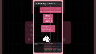 【質問】どの休みが一番好き？ feat.初音ミク #Shorts