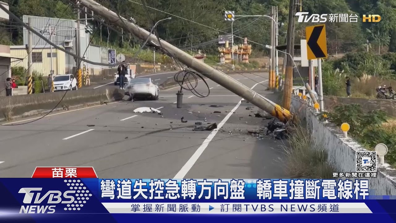 轎車彎道失控急轉方向盤! 撞斷電線桿砸中對向車