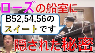 【岡田斗司夫】タイタニックでローズの船室の位置に隠された意外過ぎる理由とは