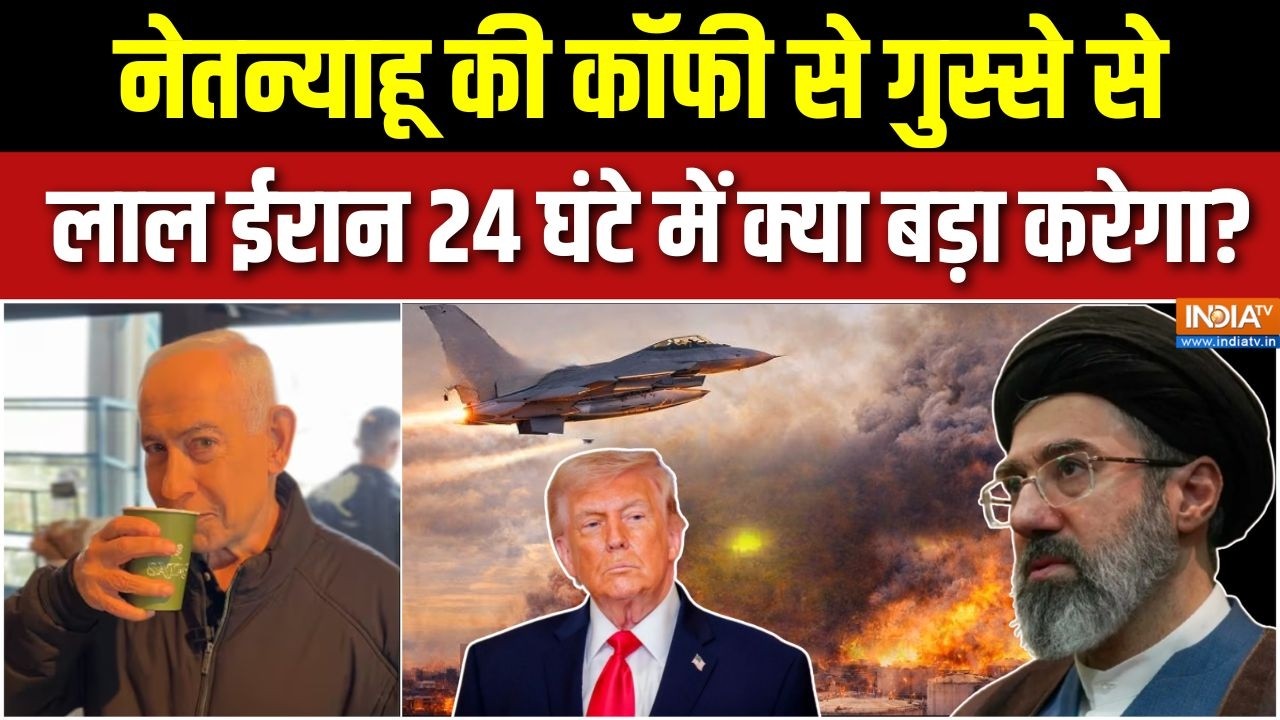 Iran Vs America-Israel War : ईरान नहीं कर रहा सरेंडर, बौखला गए ट्रंप, अब ?