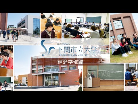 04 経済学部編 【下関市立大学プロモーション動画2021年版】_ShimonosekiCityUniv