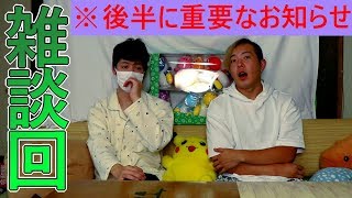 【雑談回】マイクラとドッキリ、そしてちからについて……