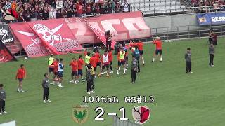 試合前の挨拶＆アップ | 2026百年構想リーグ 東京ヴェルディ 2-1 鹿島アントラーズ | Kashima Antlers