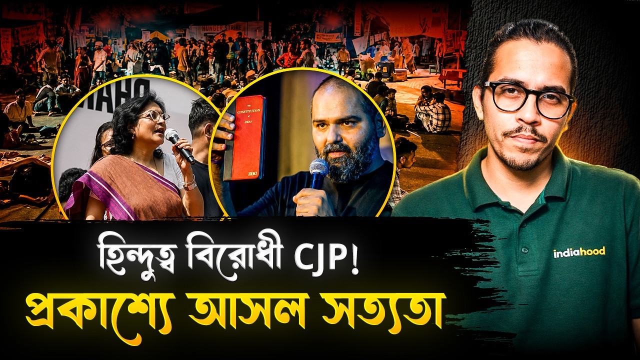 নিটের প্রতিবাদ হয়ে গেল ধর্মীয় বিতর্ক, CJP কি হিন্দু বিরোধী? | CJP Portest Anti Hindu | CJP Exposed