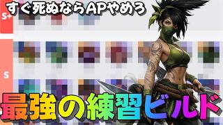 【ワイルドリフト】アカリ練習中の人必見！勝率最下位を救う「絶対に死なない」フルタンク構成とパッシブの極意