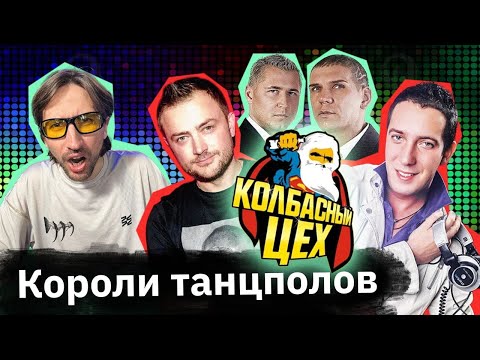 Диджеи нулевых – DJ Romeo, Цветкофф, Aligator, MC Жан и DJ Riga