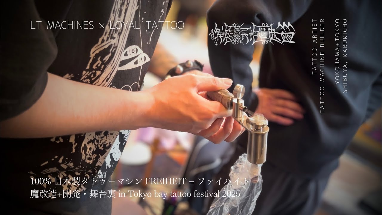 タトゥー マシン ブランド 用品 専門 販売 通販 購入 店舗 日本製 東京
