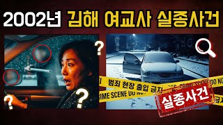 Download lagu 2002년 김해 폭설 실종사건ㅣ15년 감금 생존자 증언ㅣ매형이 처제를 죽인 이유 | 실제사건 | 실화 mp3
