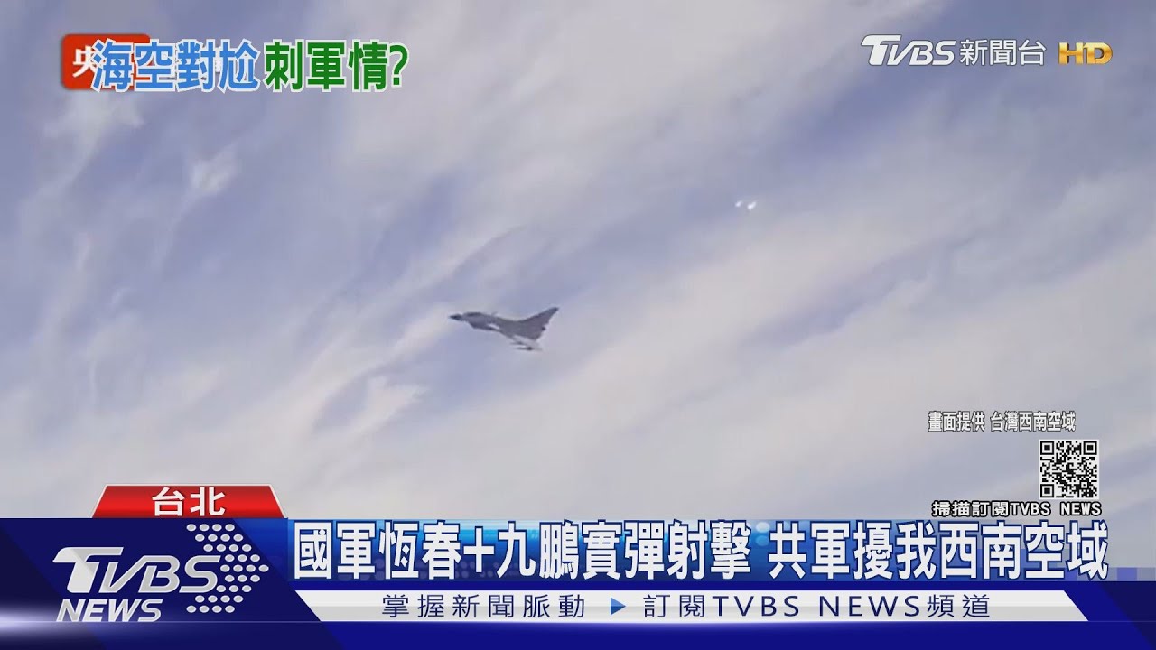 陸航恆春+九鵬實彈射擊超震撼！　共軍擾我西南空域
