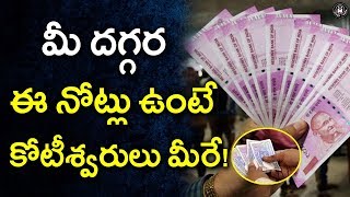 Sell Your One Rupee Currency Notes For Crores | Ebay To Buy Old Indian Currency Notes | Telugu Panda