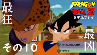 ドラゴンボールZゲームキューブ版を実況プレイ　其の10～セル、完全体への道&天下一武道会上級　ー亀仙流、勝利の秘技ー　編～（DRAGONBALLZ Budokai)