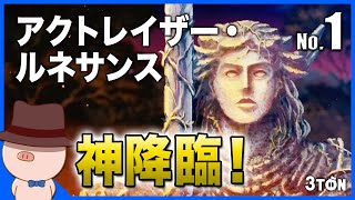 No.1【アクトレイザー・ルネサンス）】ハットンの神生活