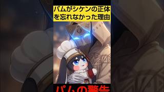 無量塔隆介（シケン/未着/帰寂）VS開拓の使令の黒き月兎パムの家族ムービー対する愉悦の星神アッハたちの公式リークな反応集｜崩壊スターレイル【崩スタ解説考察/貪欲の星神ウロボロス編】#shorts