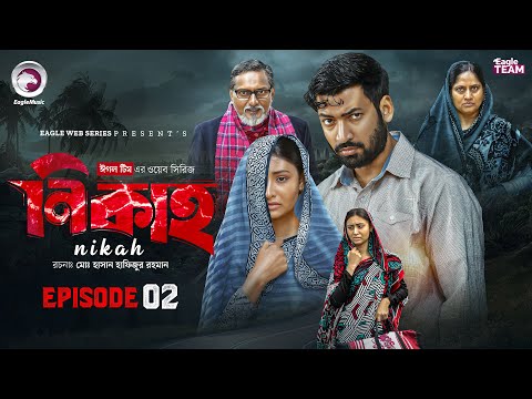 Nikah | নিকাহ | EP 02 | Eagle Team | Isshad Ahmed, Samia Akter Muna | New Web Series 2026